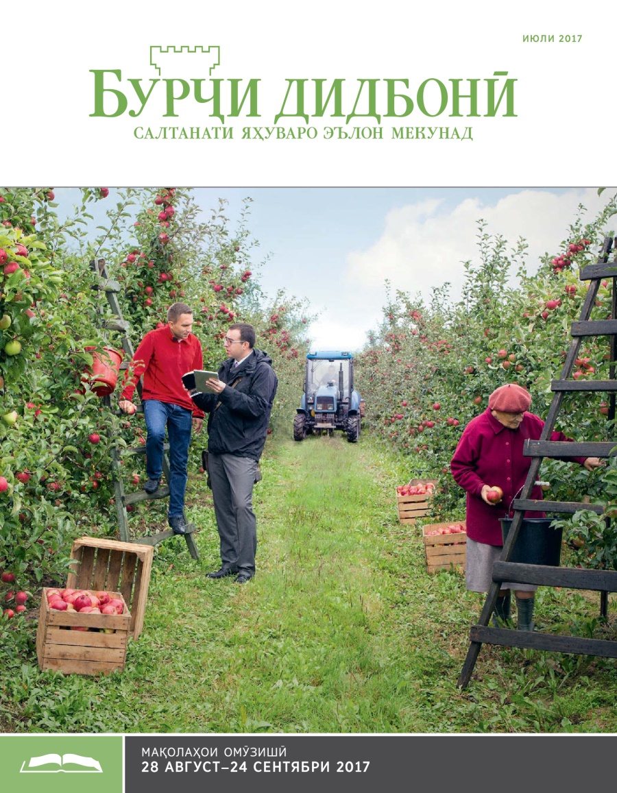 Бурҷи дидбонӣ (нашри омӯзишӣ), июли 2017