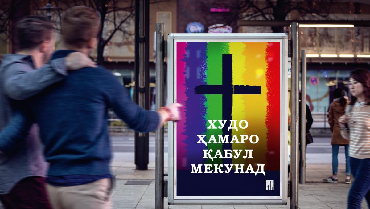 Маводи рекламавӣ аз калисо, ки ба ҳомосексуализм иҷозат медиҳад