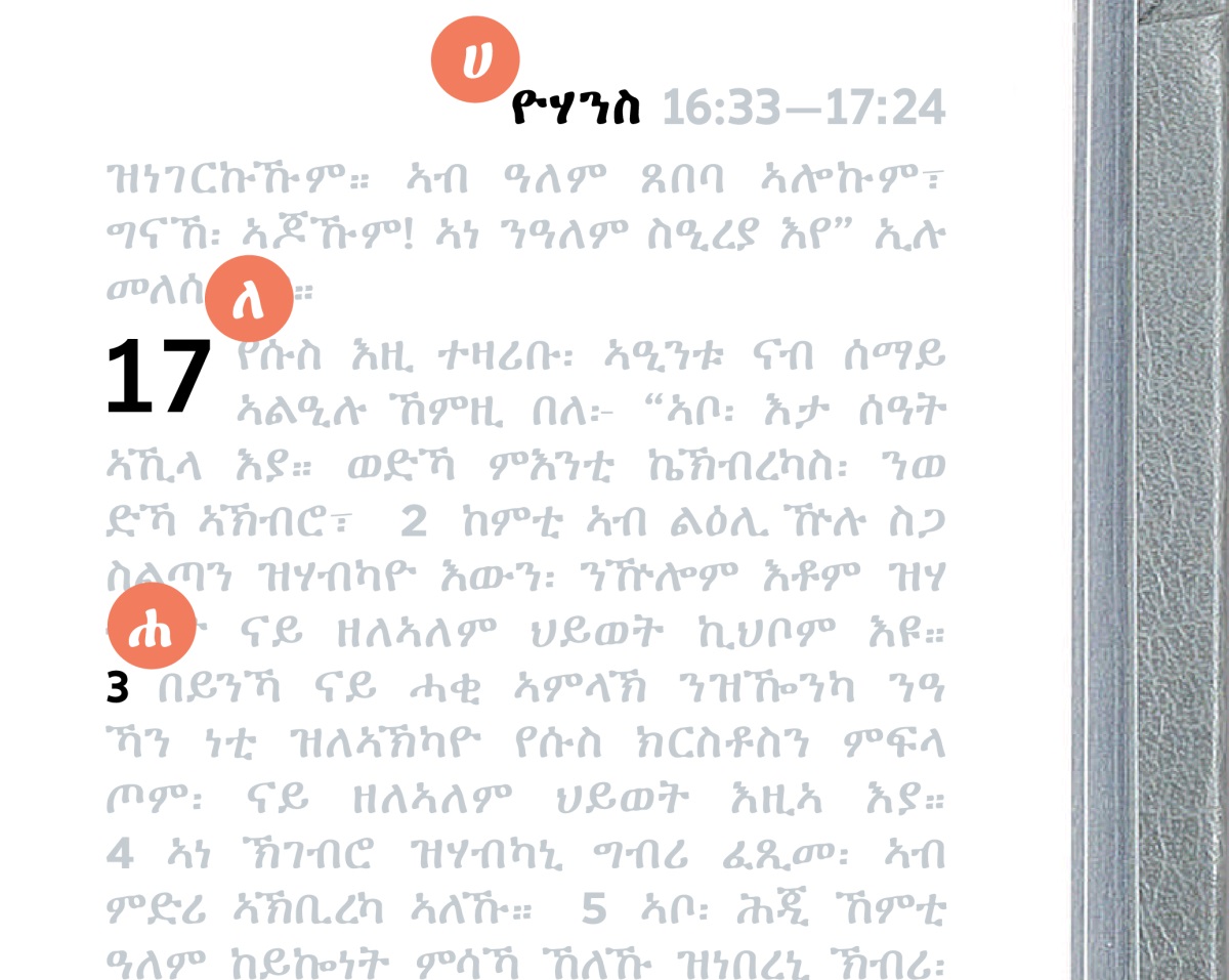 ኣብ መጽሓፍ ቅዱስ፡ ነቲ “ሀ”ን “ለ”ን “ሐ”ን እተባህለ ዜመልክት።