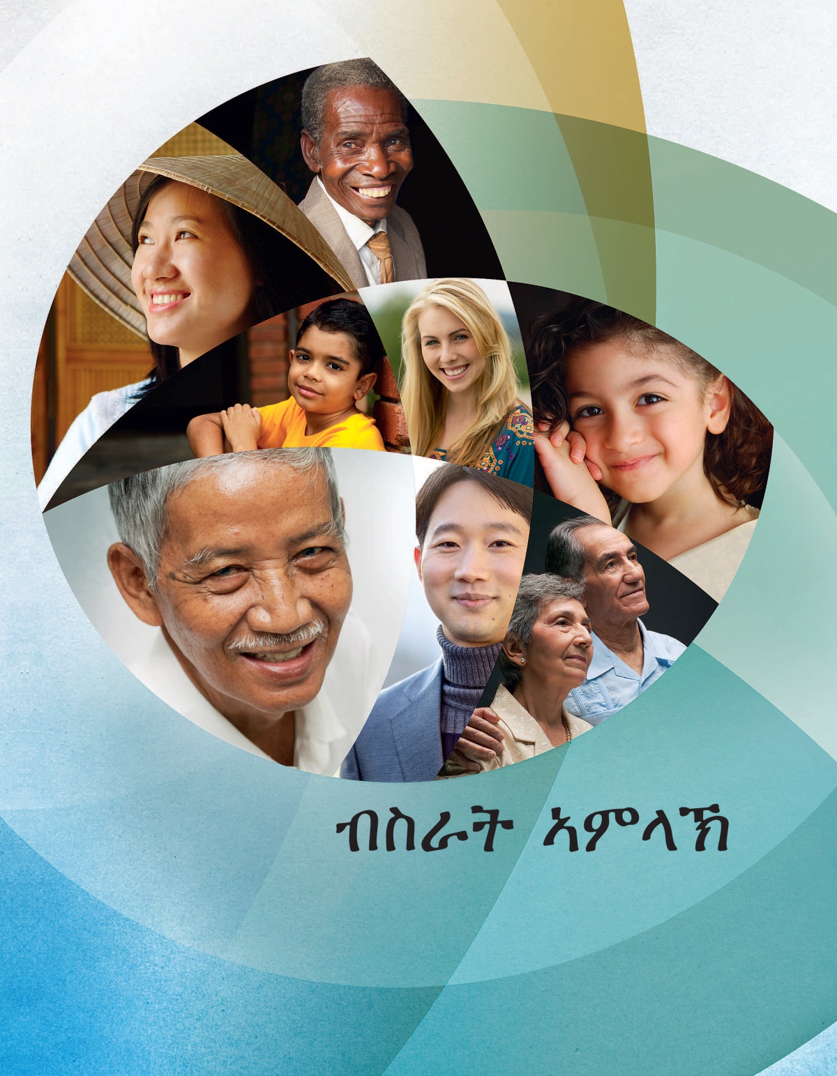 ገበር እታ ‘ብስራት ኣምላኽ’ ዘርእስታ ብሮሹር።