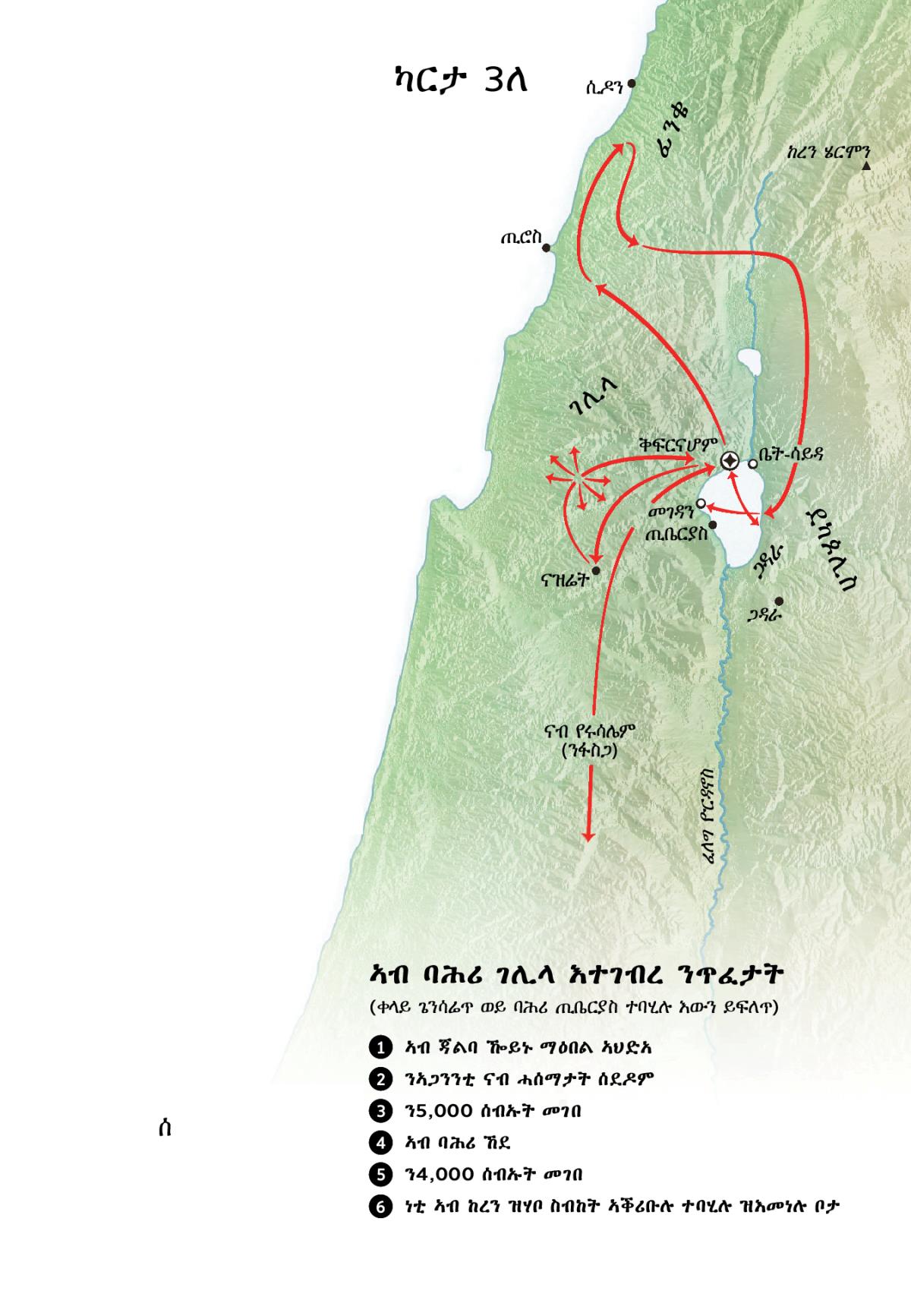 ምስቲ የሱስ ኣብ ከባቢ ገሊላን ፊንቄን ደካጶሊስን ዝገበሮ ኣገልግሎት ዚተሓሓዝ ካርታ