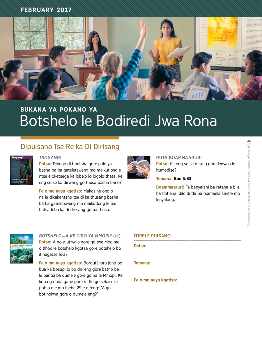 Bukana ya Pokano ya Botshelo le Bodiredi Jwa Rona ya February 2017