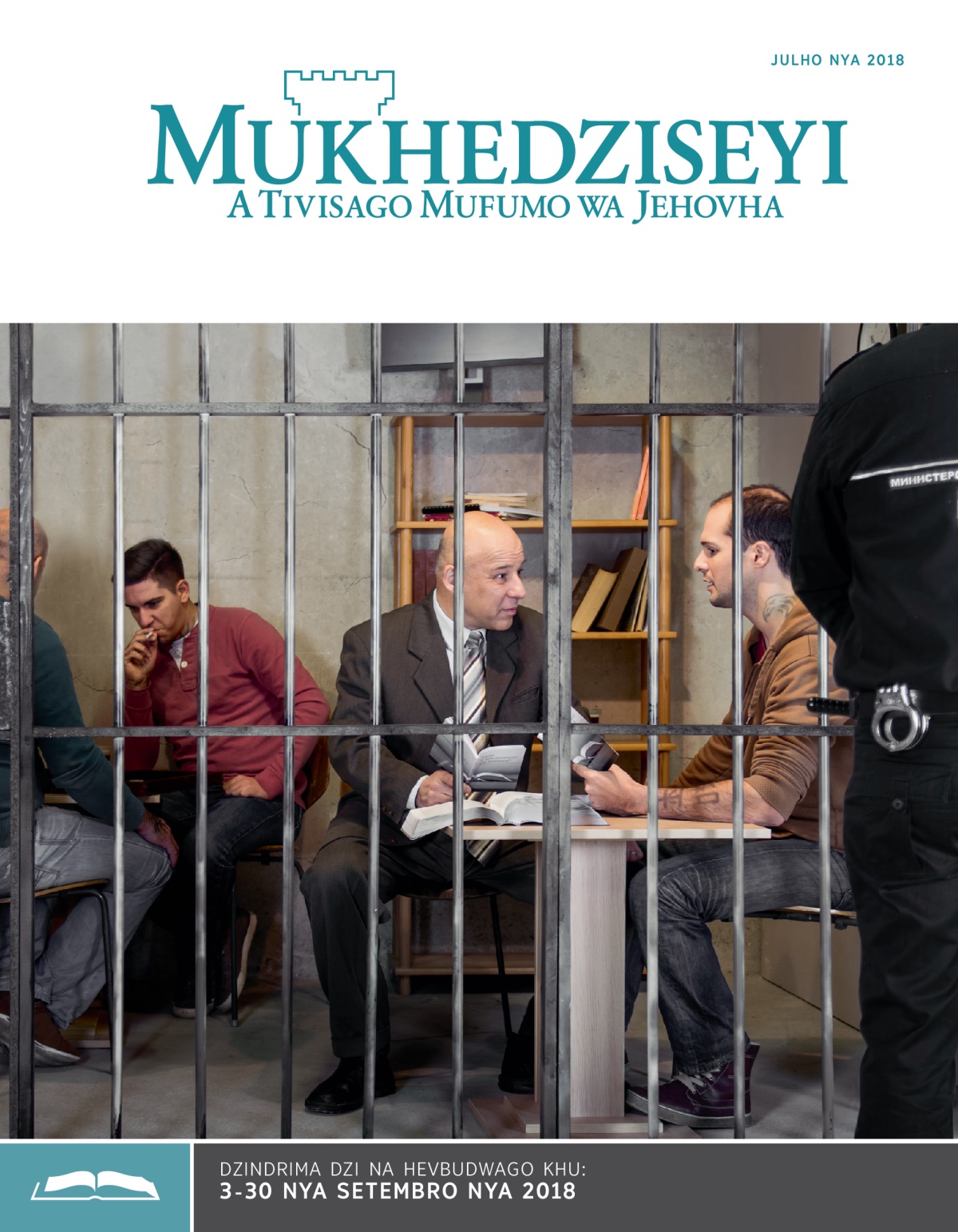 Mukhedziseyi nya gihevbulo nya Julho nya 2018