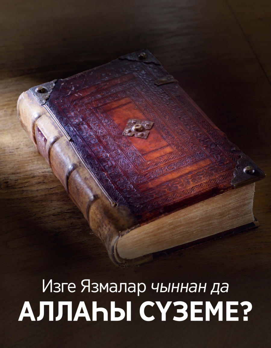 Изге Язмалар чыннан да Аллаһы Сүземе?