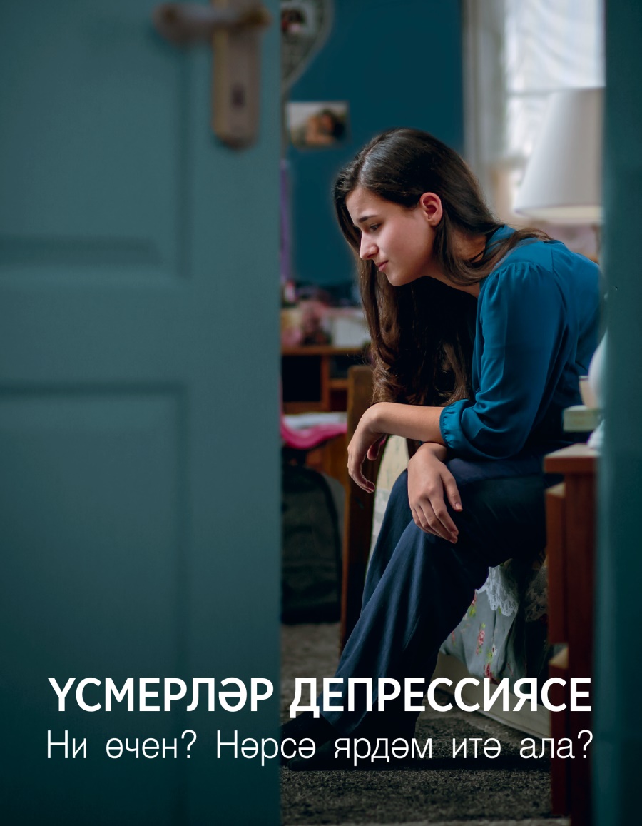 Үсмерләр депрессиясе. Ни өчен? Нәрсә ярдәм итә ала?