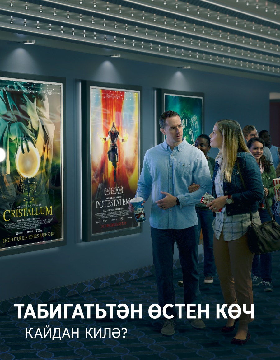 Табигатьтән өстен көч кайдан килә?