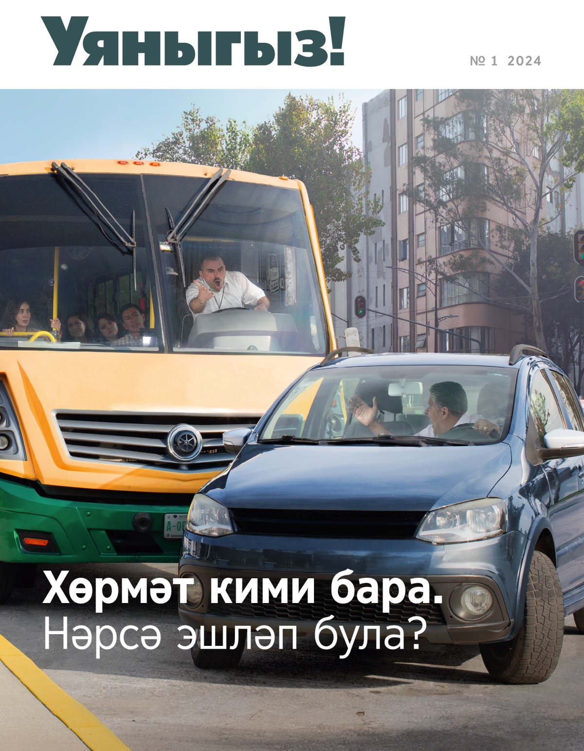 Ачулы автобус йөртүче юлына аркылы төшкән башка машина йөртүчегә кычкыра.
