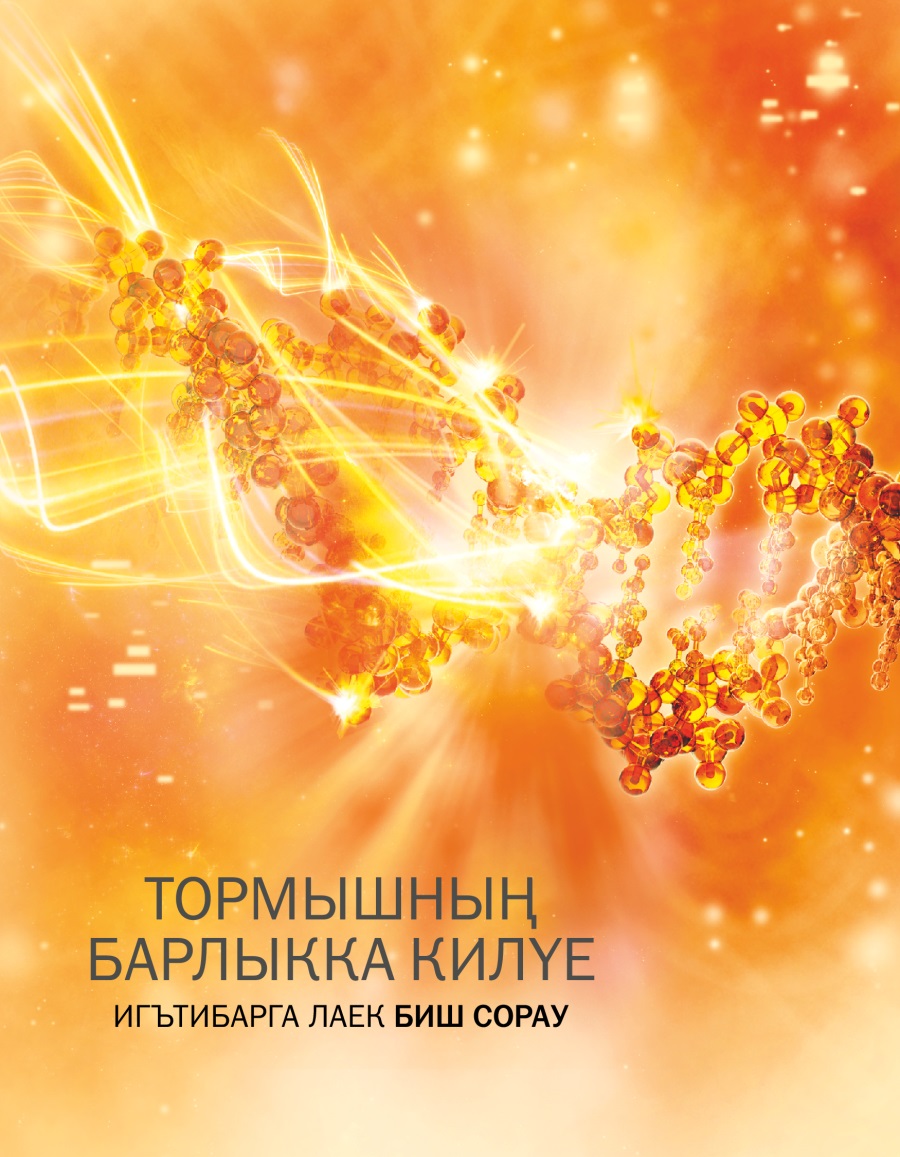 Тормышның барлыкка килүе. Игътибарга лаек биш сорау