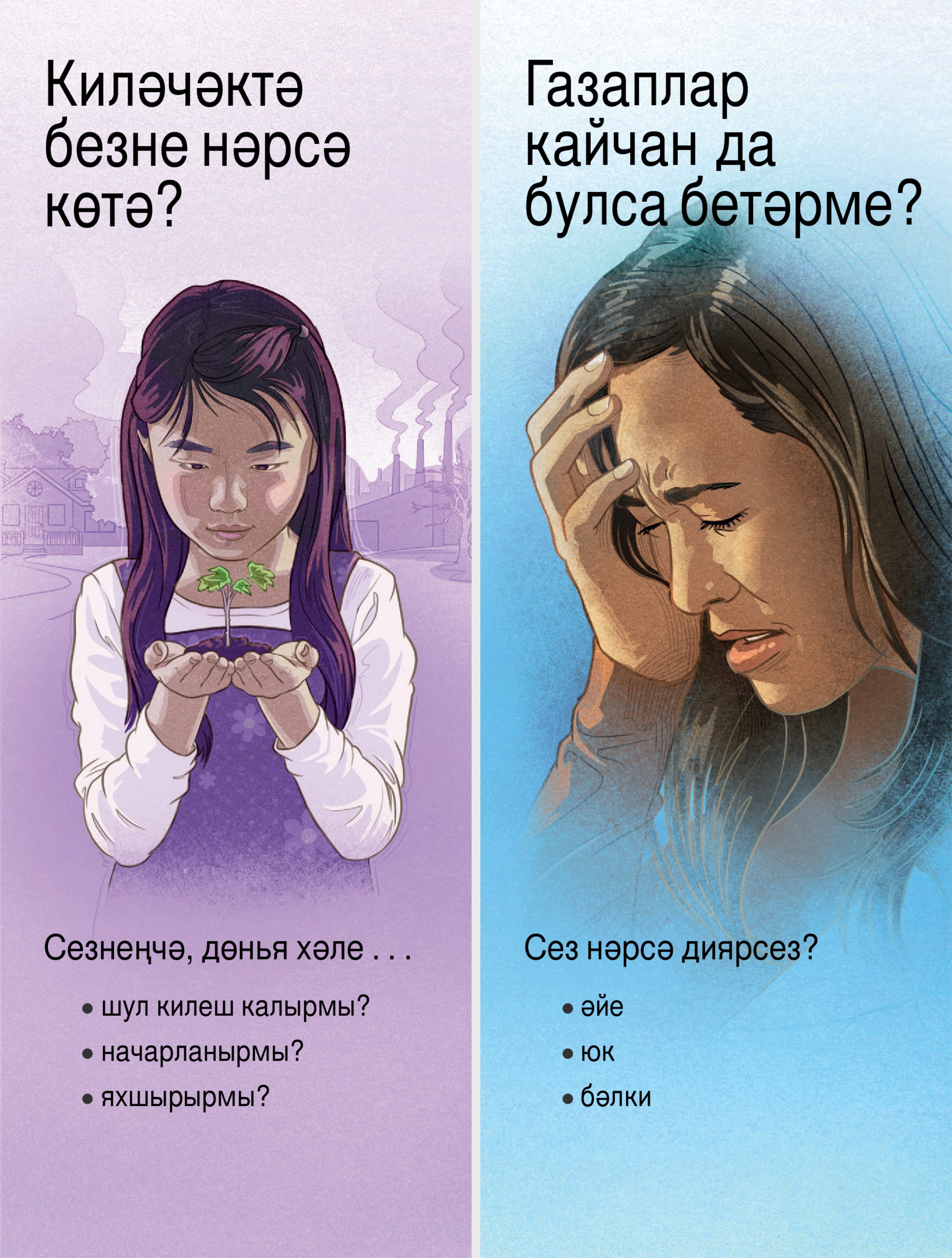 «Киләчәктә безне нәрсә көтә?» һәм «Газаплар кайчан да булса бетәрме?» дигән буклетлар