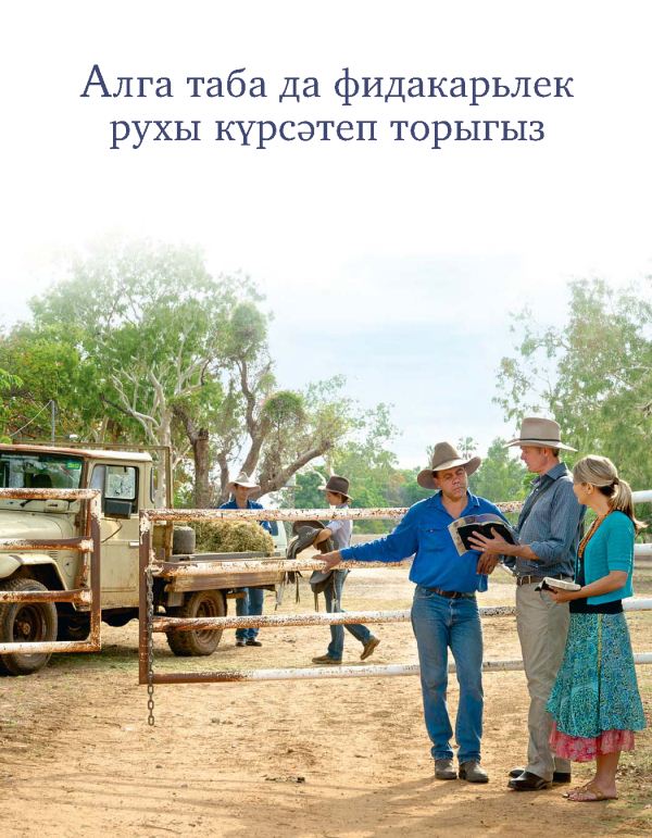 Йәһвә Шаһитләре Австралиядә бер утар янында вәгазьли