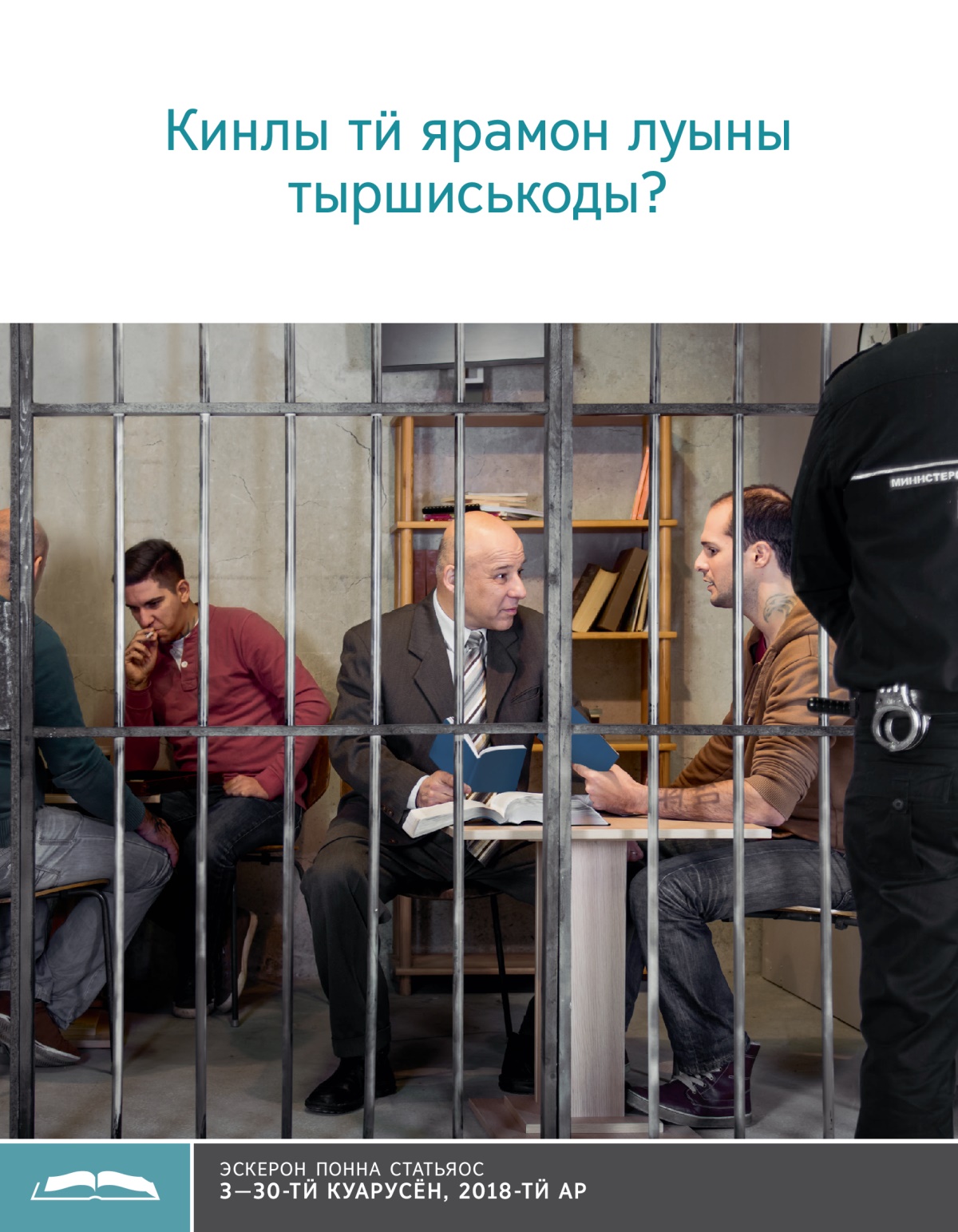 Кинлы тӥ ярамон луыны тыршиськоды?