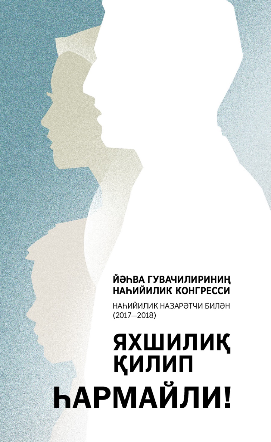 Наһийилик назарәтчи билән өткүзилидиған 2017-2018 жилниң наһийилик конгресси