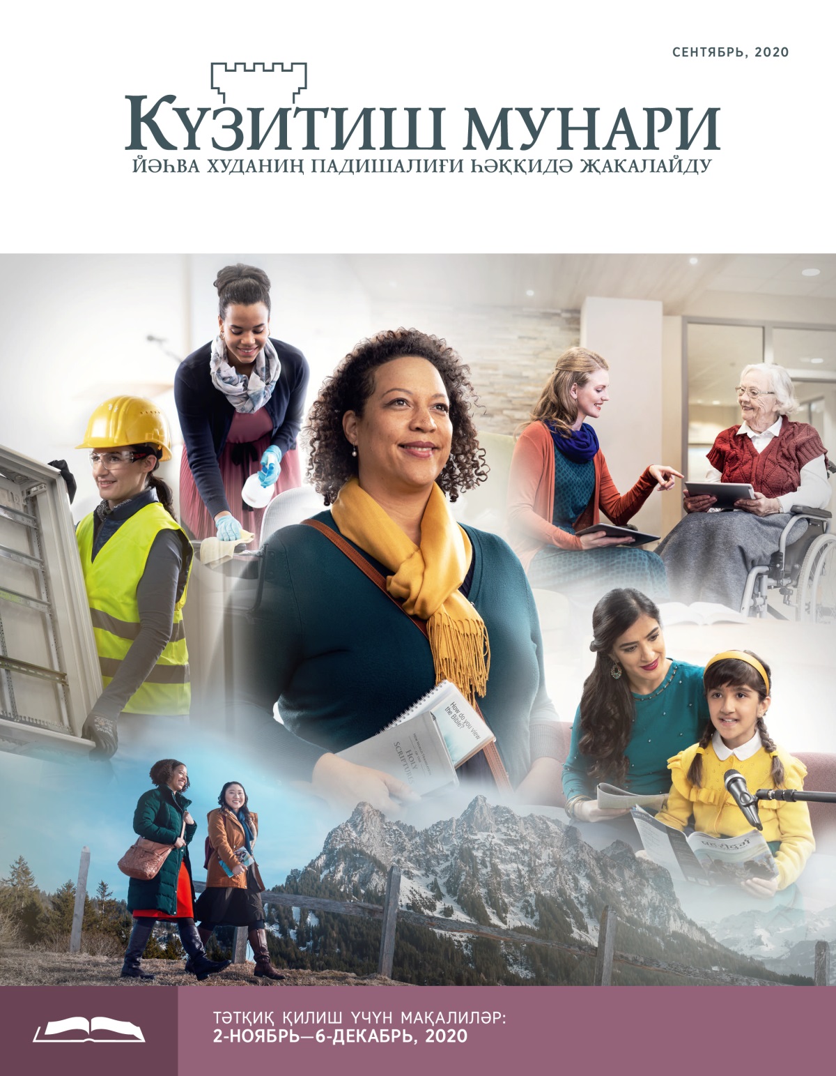 Күзитиш мунари, сентябрь, 2020.