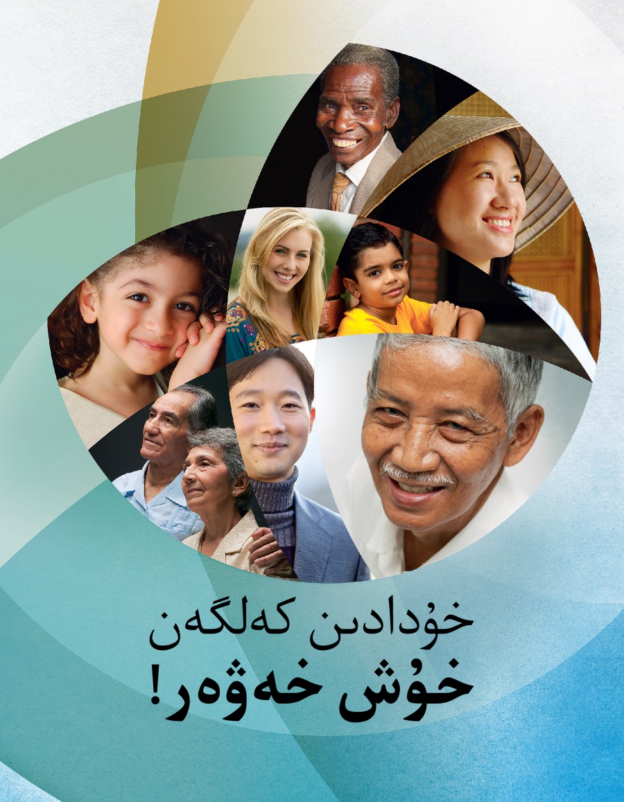 قېری-‏ياش،‏ ئېرقی ۋه كېلىپ چىقىش ئوخشاش بولمىغان كىشىله‌ر