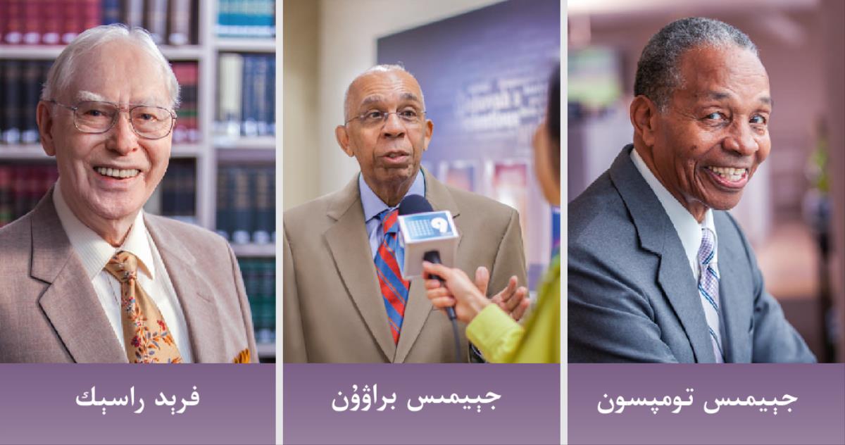 جېيمىس تومپسون،‏ جېيمىس براۋۇ‌ن،‏ فرېد راسېك