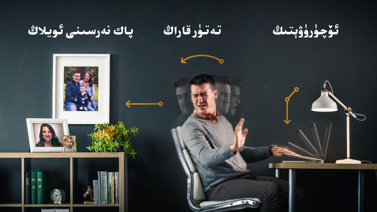 بۇ‌رادە‌ر ئېلېكترونلۇ‌ق قۇ‌رۇ‌لمىسىنى ئۆچۈرۈپ،‏ تە‌تۈر قاراپ،‏ ئايالى ۋە بالىسىنىڭ سۈرىتىگە قاراۋاتىدۇ