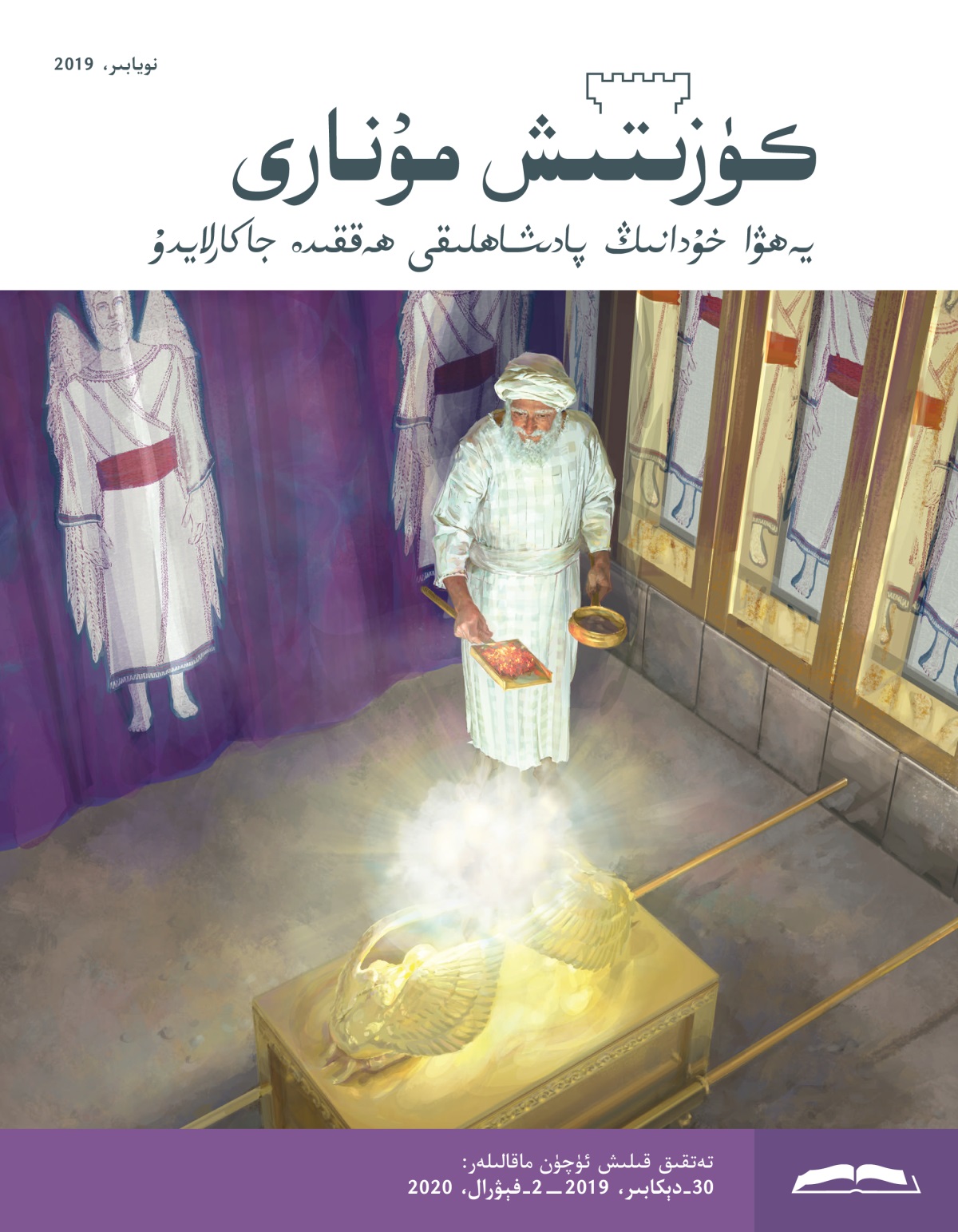 كۈزىتىش مۇ‌نارى،‏ نويابىر 2 91