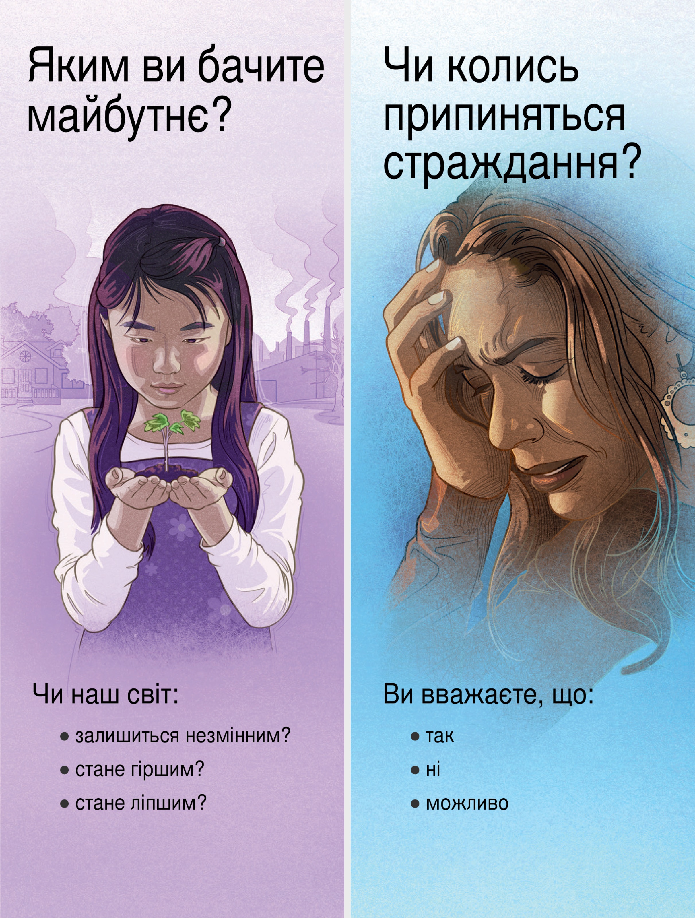 Буклети «Яким ви бачите майбутнє?» і «Чи колись припиняться страждання?»