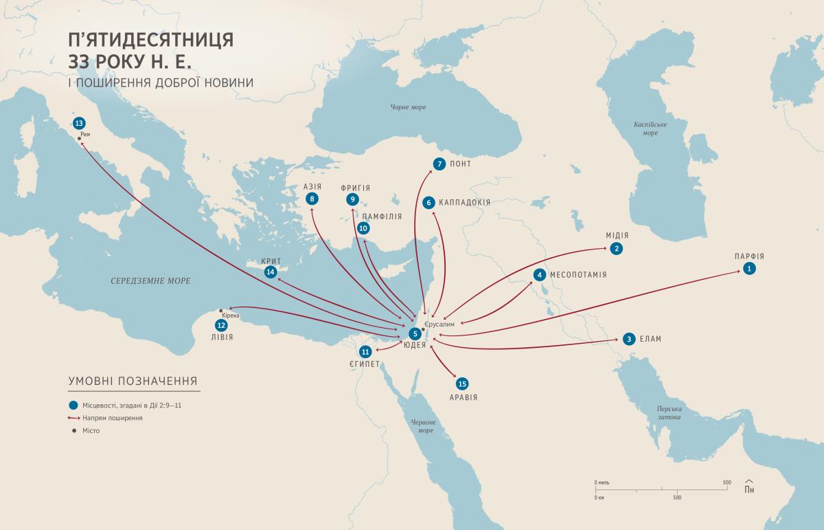 П’ятидесятниця 33 року н. е. і поширення доброї новини
