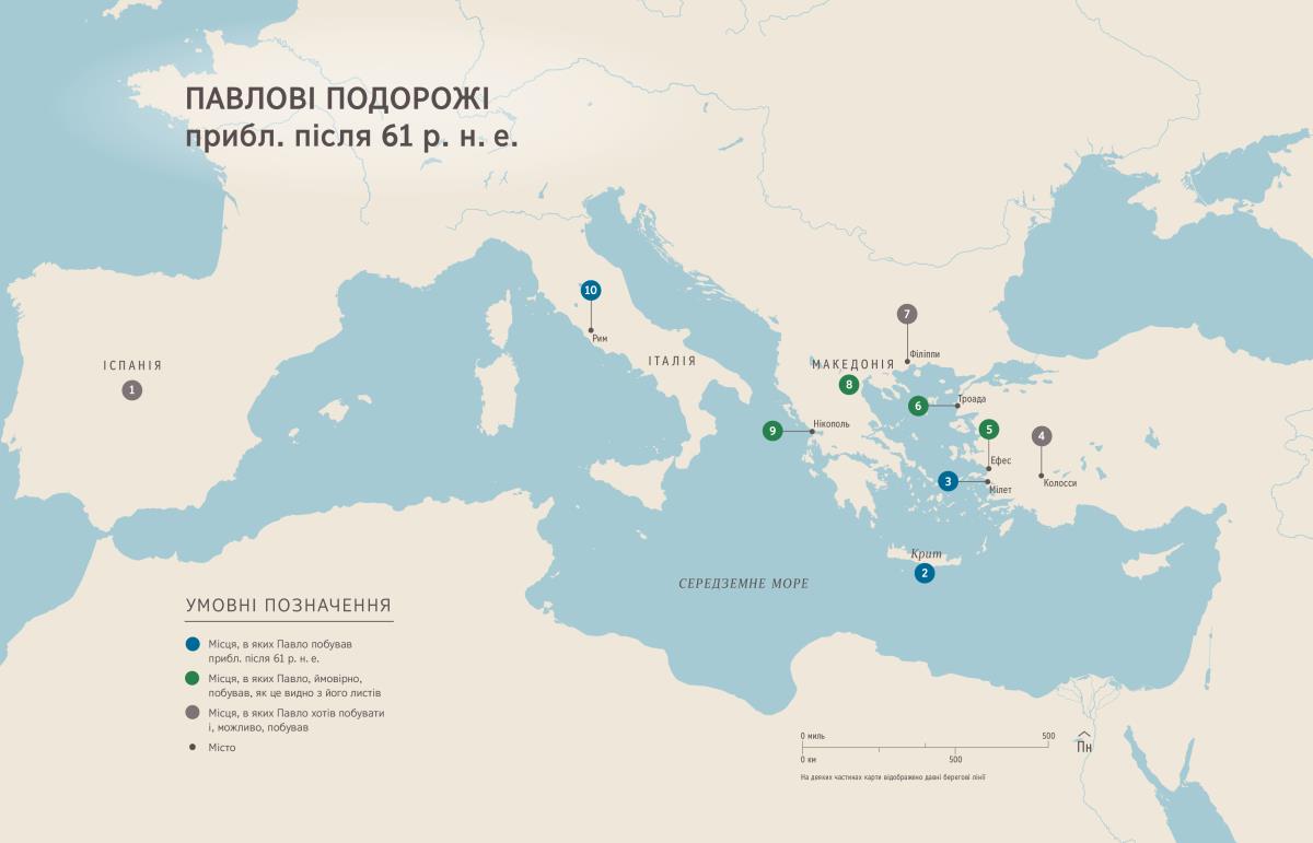 Павлові подорожі після 61 р. н. е.