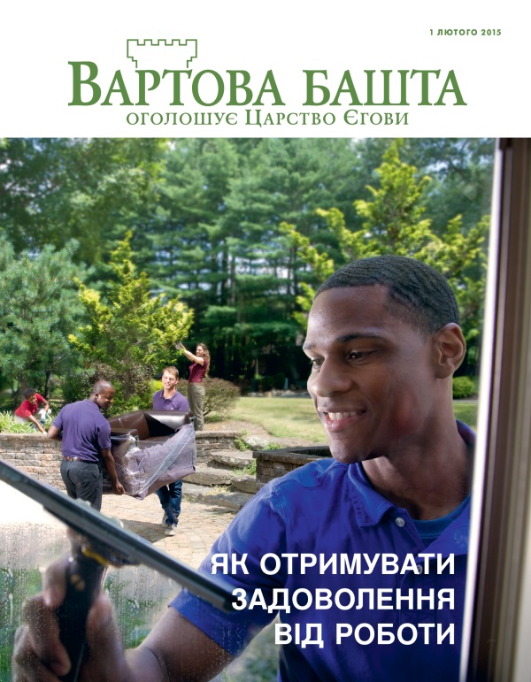 Молоді люди із задоволенням виконують фізичну роботу