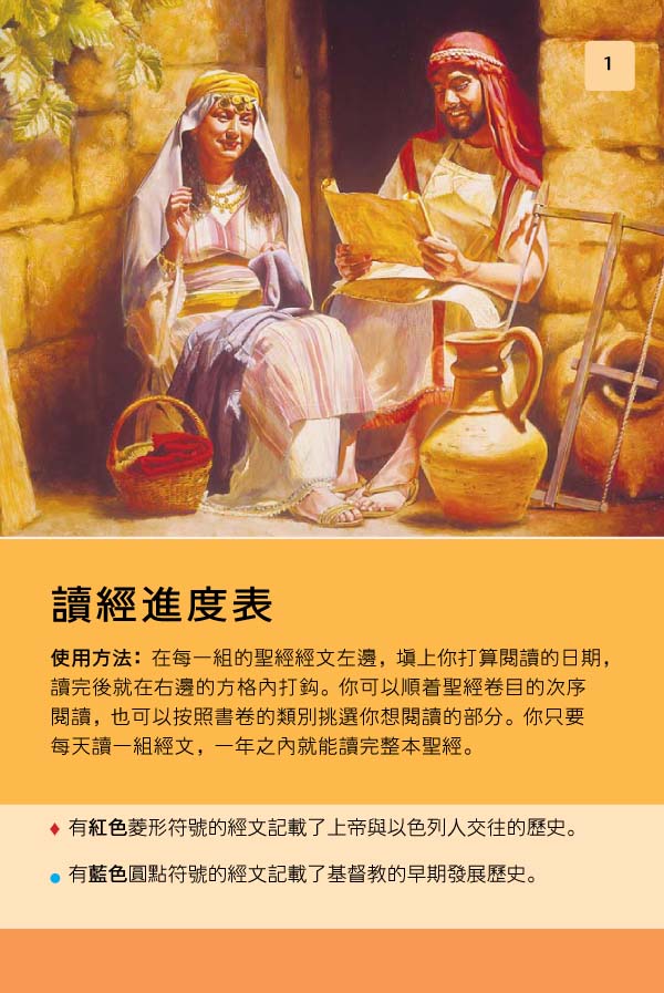 讀經進度表