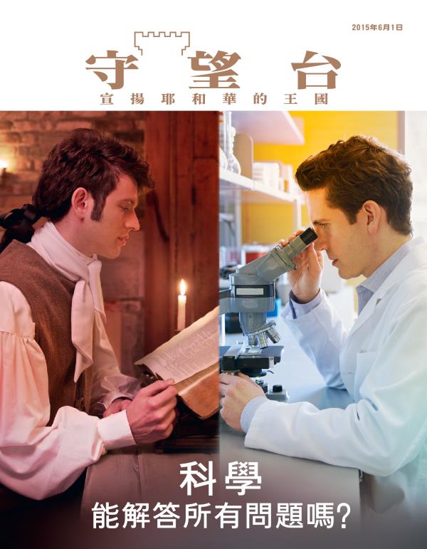 古代一個人在看聖經，現代一個科學家在看顯微鏡