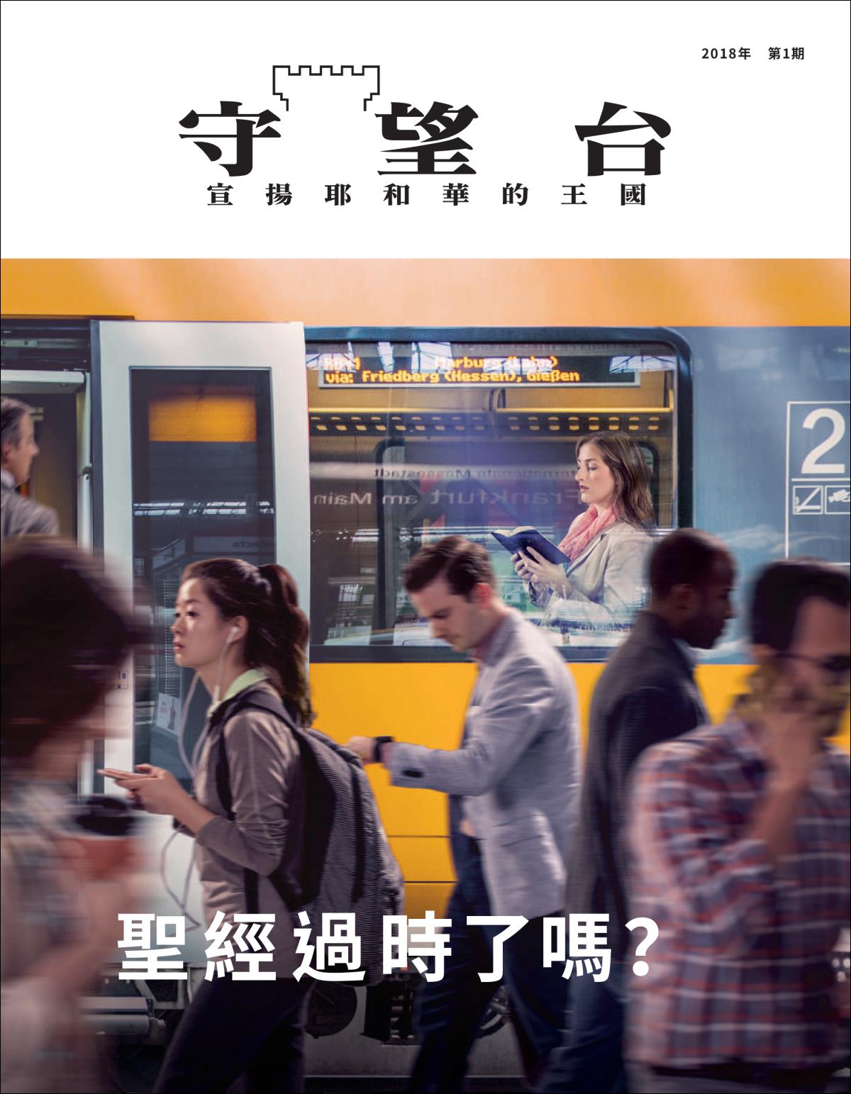 《守望台》公衆版