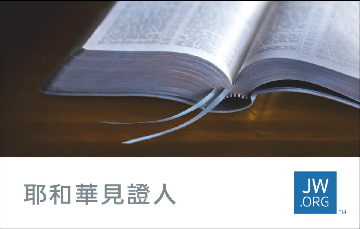 JW.ORG網站名片
