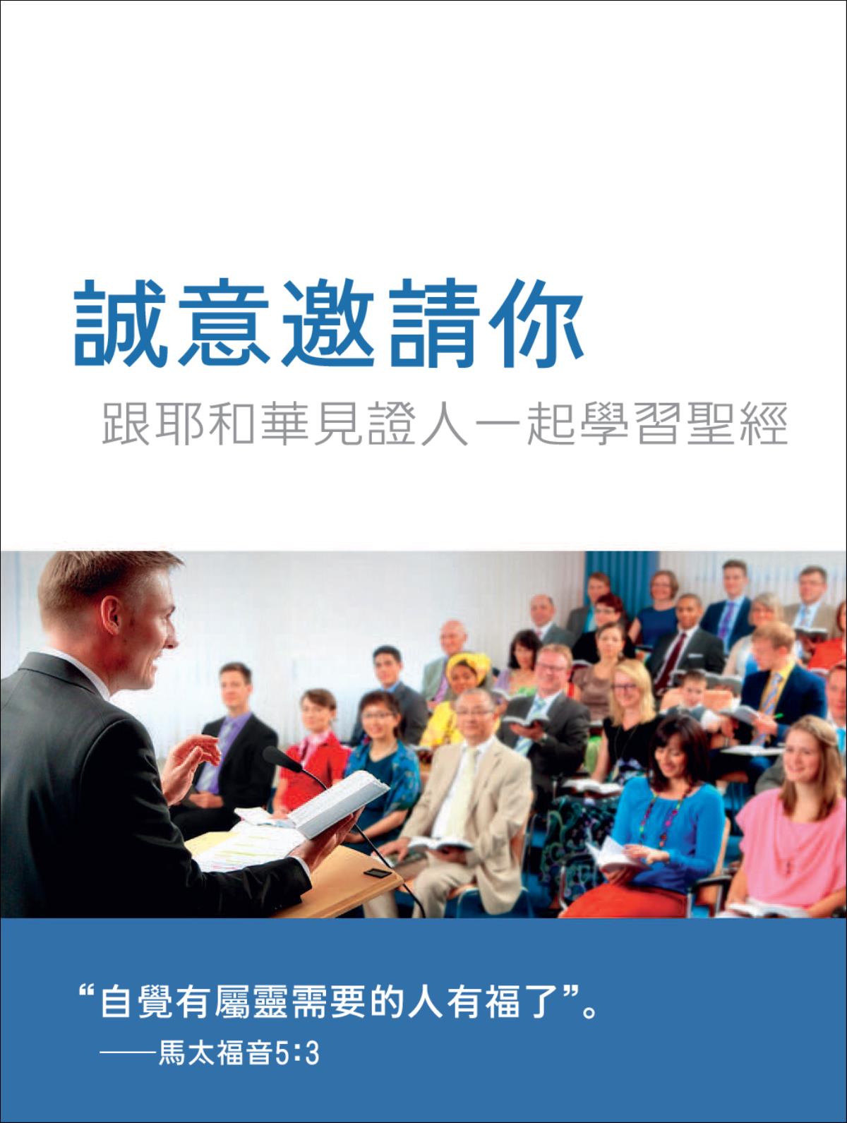 會衆聚會邀請單