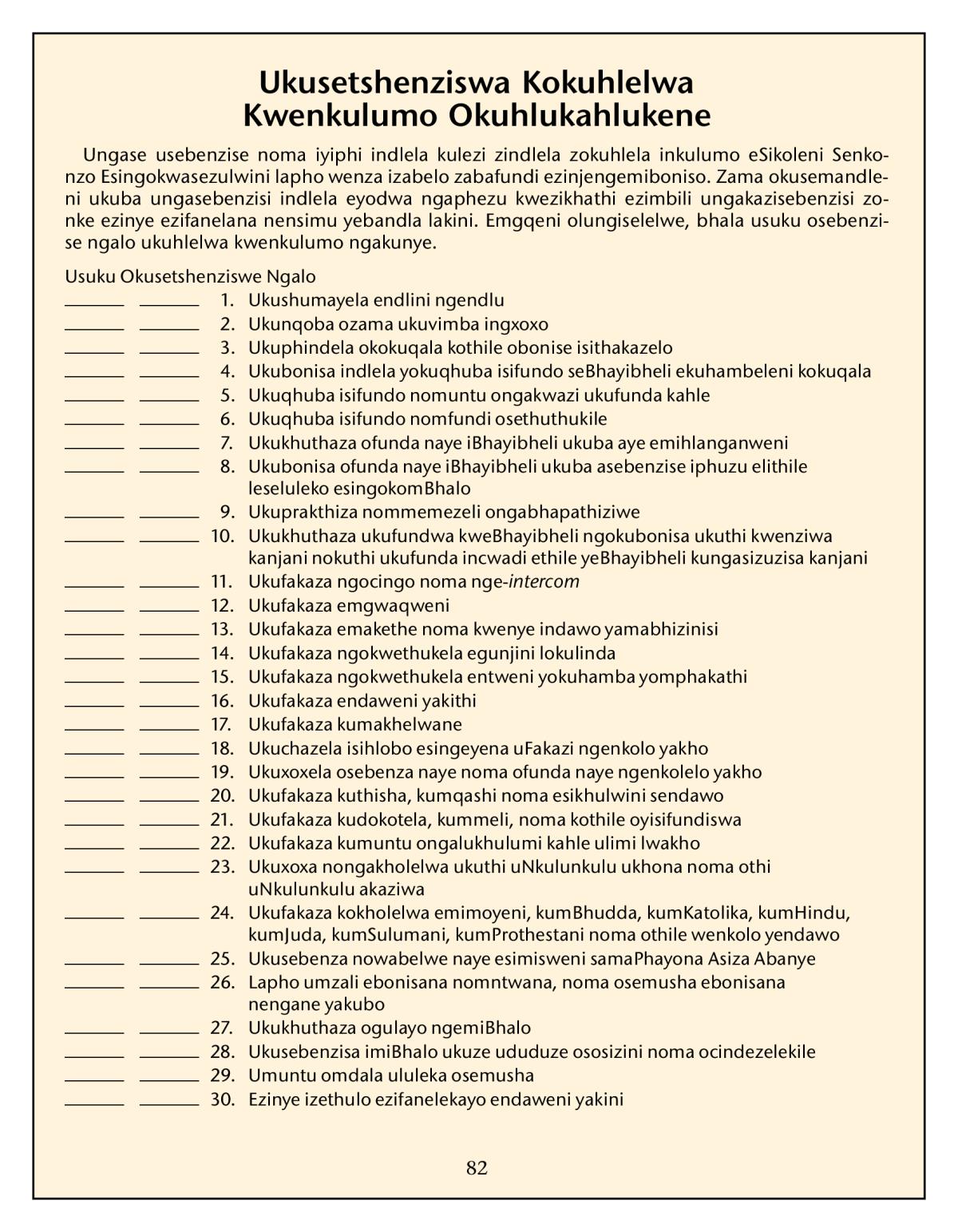 Isithombe ekhasini 82